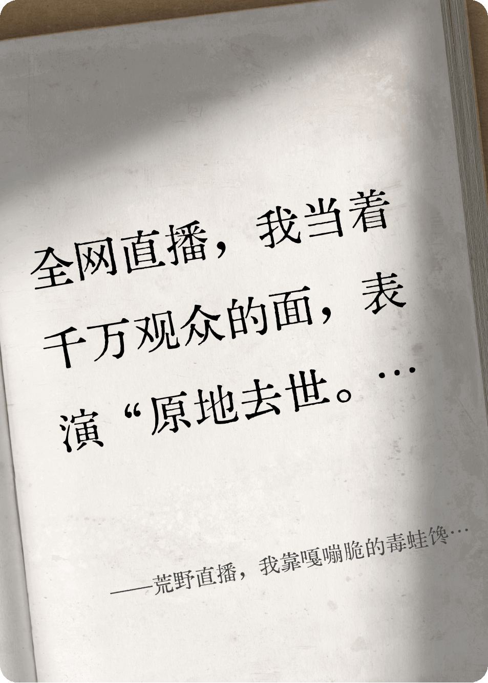 荒野直播，我靠嘎嘣脆的毒蛙馋哭影帝