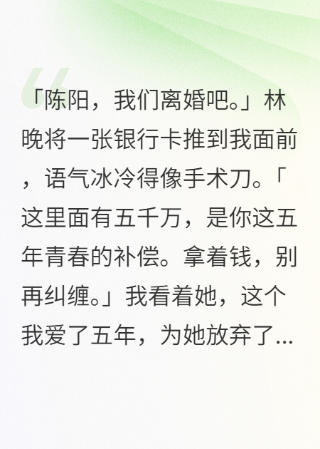 妻子转给我五千万分手费我娶了她闺蜜