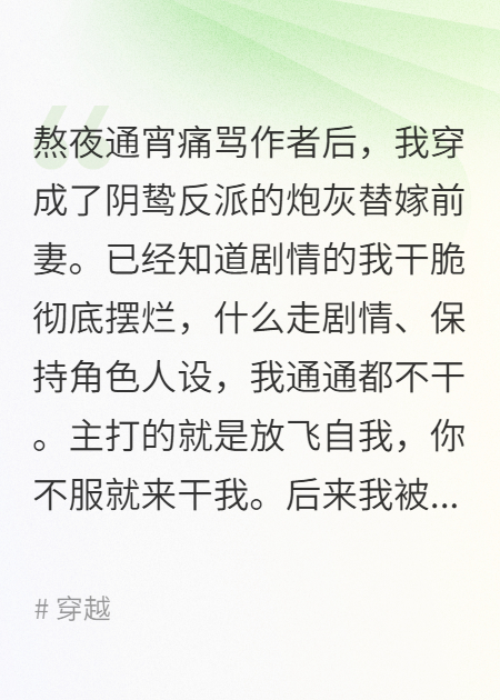 穿成阴鸷反派的炮灰替嫁前妻