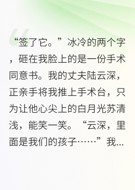 为博青梅一笑，我亲手打掉孕妻的孩子