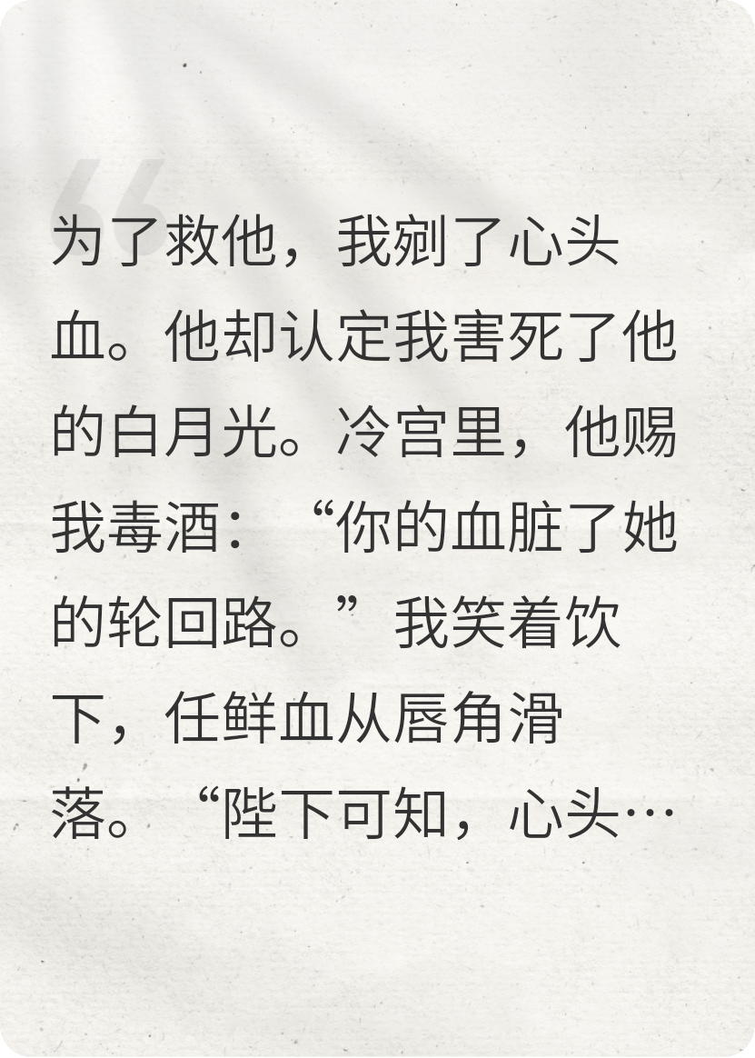 他用我的血救白月光，还嫌脏