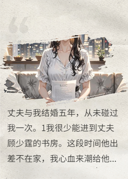 丈夫和朱砂痣去玩，我提离婚后他疯了