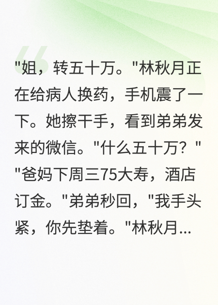 三十年后我才知道,弟弟把我当成移动提款机