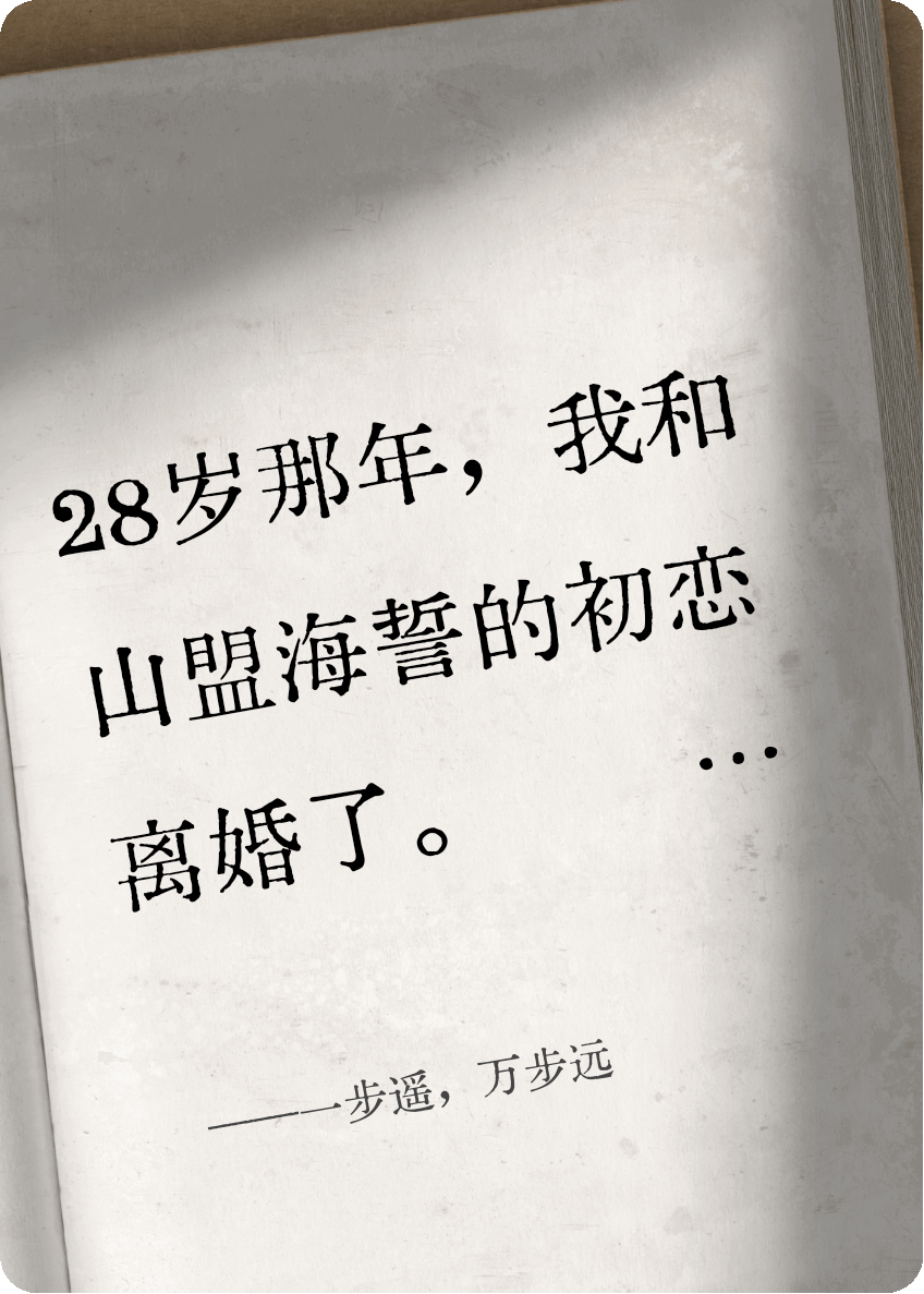 一步遥，万步远
