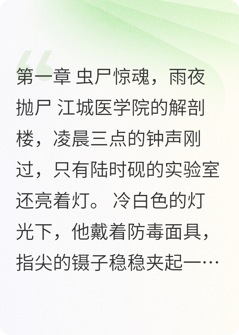 虫语迷局：毒理师的破茧之战