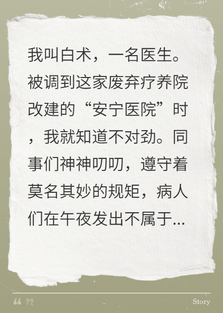 他们叫我疯子，因为我用手术刀给鬼看病