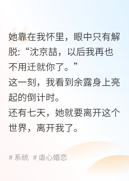 她身上有倒计时