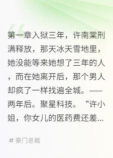 出狱三年后，傅总追着求原谅