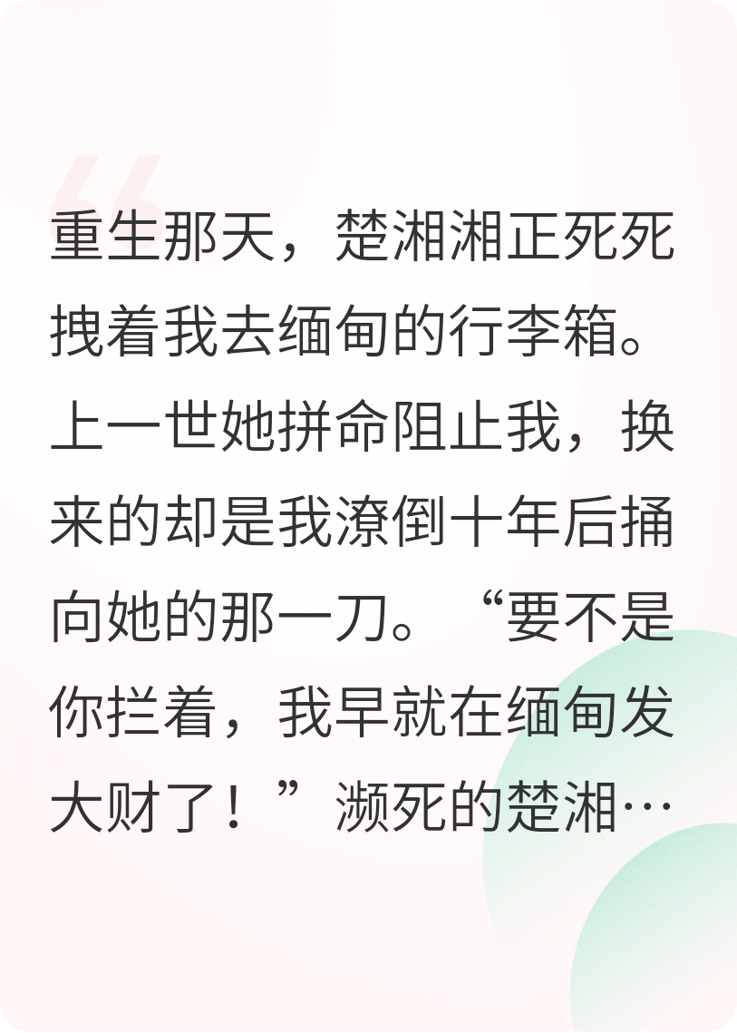重生后，我送闺蜜去缅甸发财