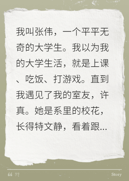 我的显眼包室友是校花
