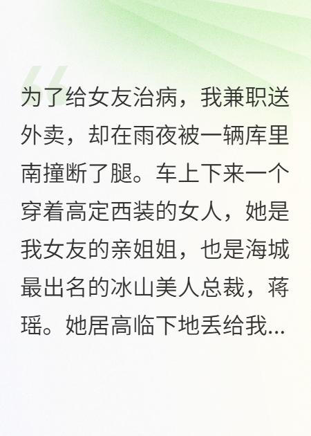 女友姐姐拿钱砸我，我反手激活神级大冤种系统