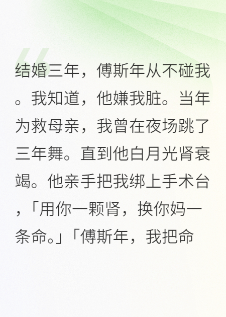 傅医生，你白月光踩碎了我的救命药​