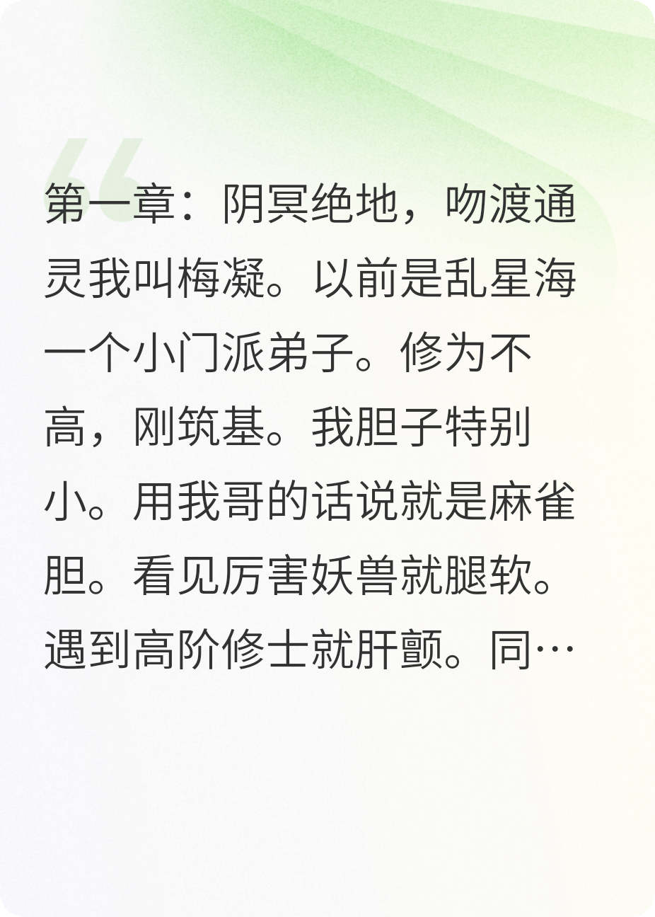 凡人修仙之梅凝崛起