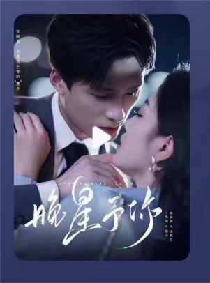 晚星予你(热播剧情)