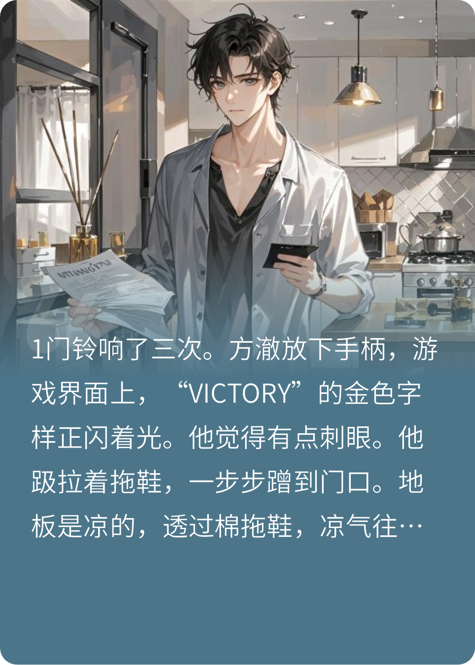 隔壁新搬来的御姐总裁，把我当成了她的专属男仆