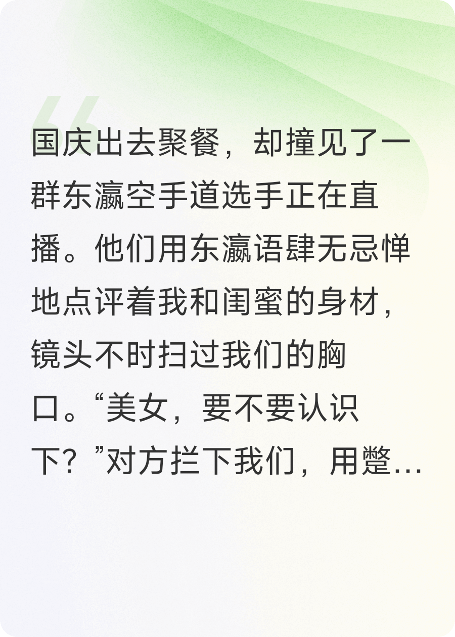 国庆偶遇东瀛流氓，我见义勇为