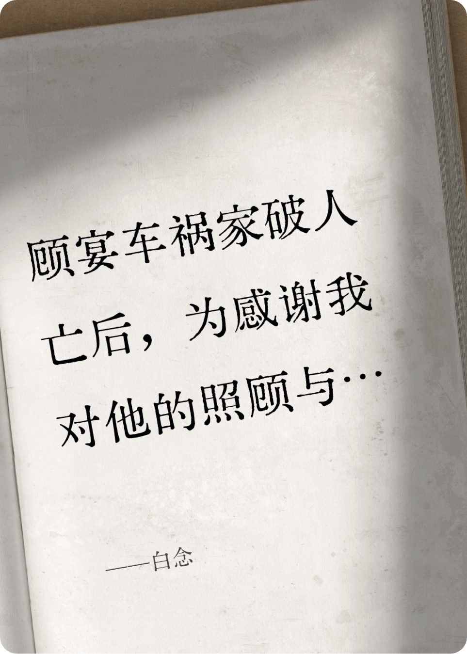 白念