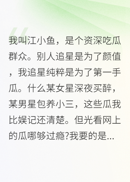 混成顶流的那些年，全靠吃瓜和脑补