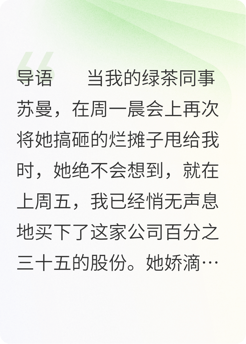 中奖后，我成了公司大股东
