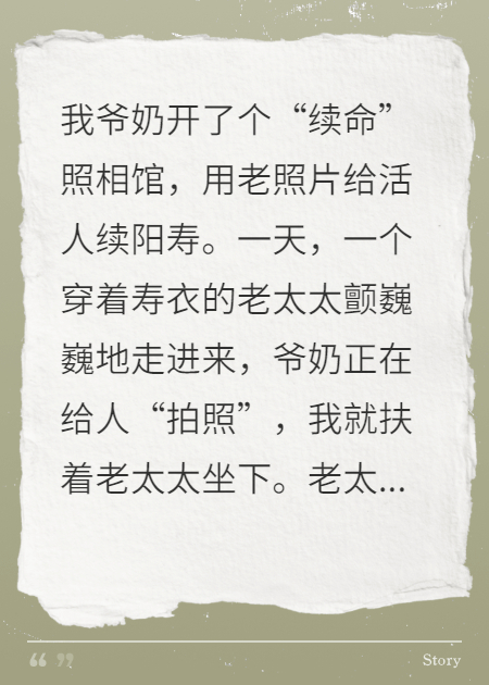 续命照相馆：爷奶用我换命，我成了遗照里的替身