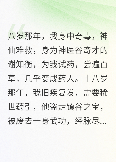 替身药引：神医夫君他悔不当初