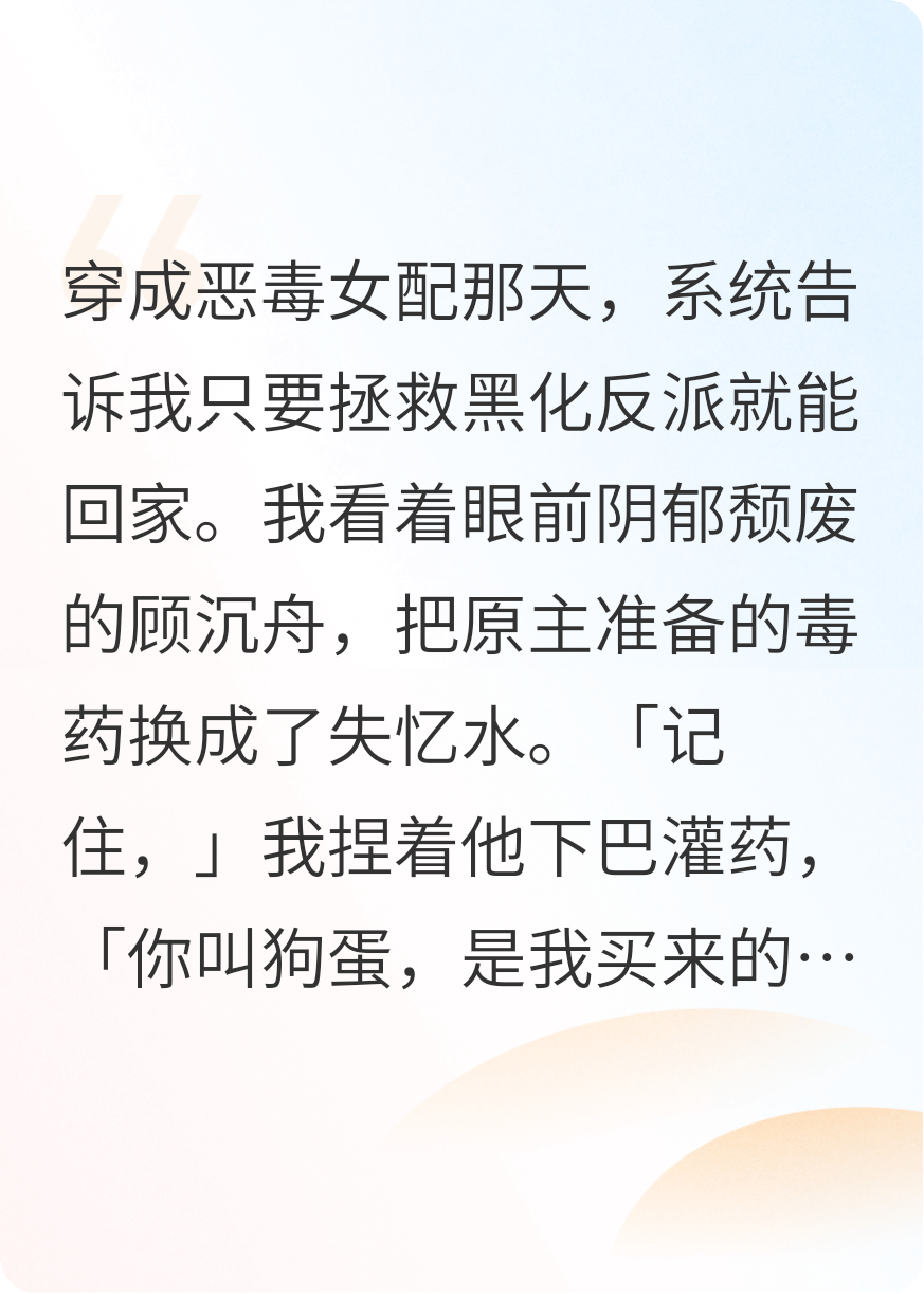 系统让我救反派，我直接弄失忆