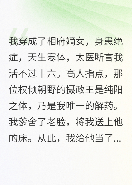 摄政王是我的暖宝宝