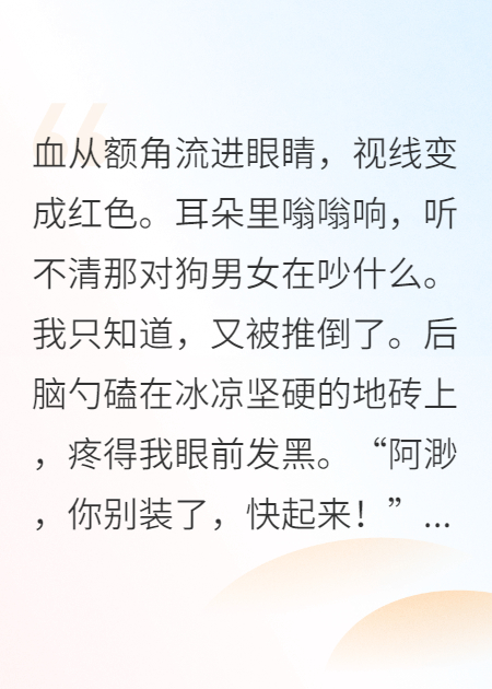 穿书后，我抢了女主的金手指
