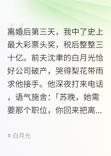 月薪十万，雇你再说爱我一次