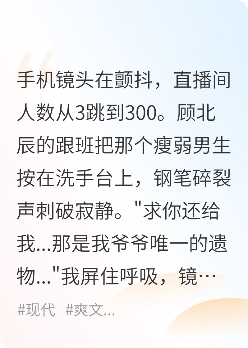 用直播颠覆贵族学校后，我成了全民偶像