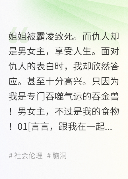 成为吞金兽后我吞噬了男女主气运