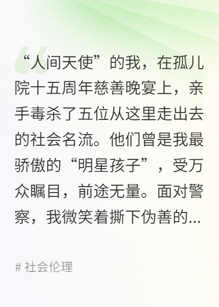 天使孤儿院长毒杀五位“明星孩子”