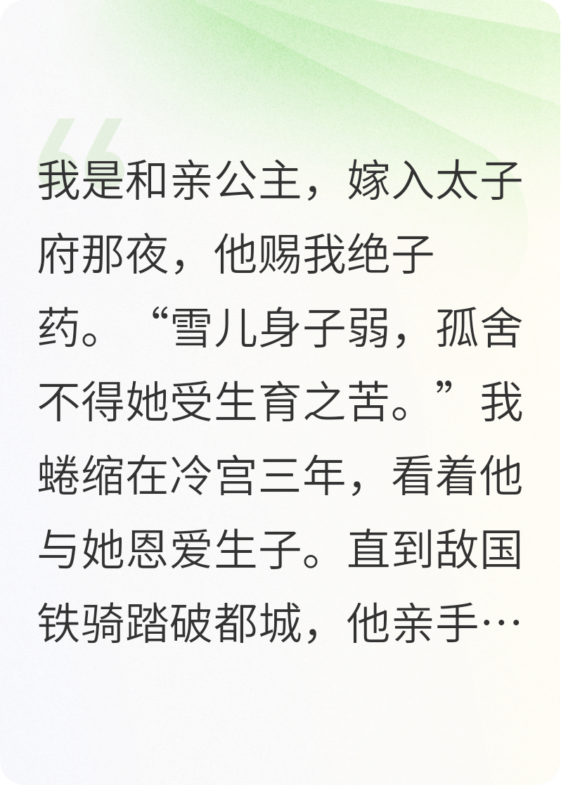 弃妃后，太子他慌了