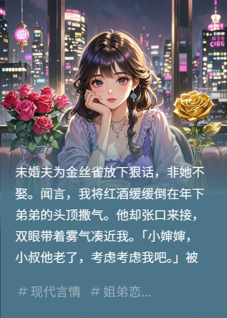 年下反撩|叔侄我爱过一双
