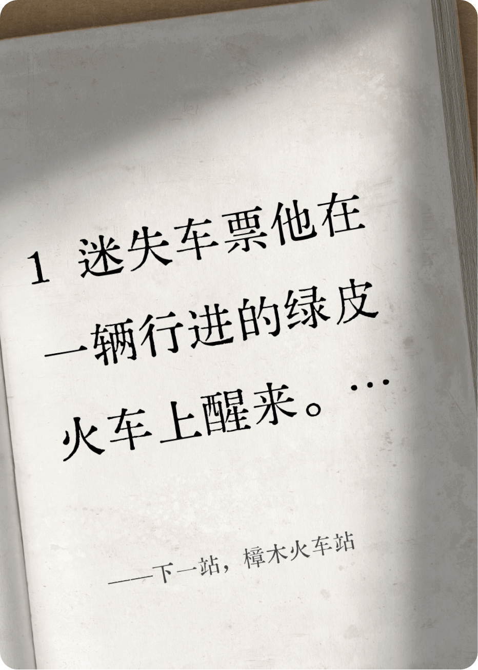 下一站，樟木火车站