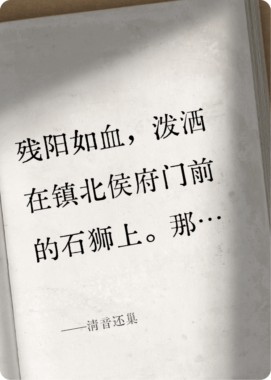 清音还巢