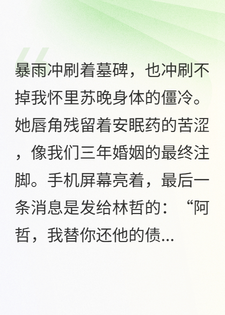 她前世替白月光死，重生我还娶！