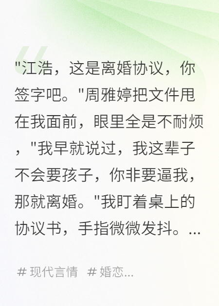 重生九零离婚丁克妻我转身娶了她闺蜜