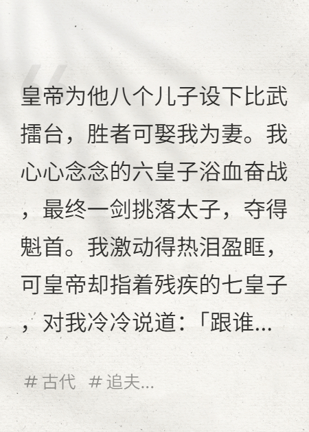 帝心难测：君许良缘，我嫁残王