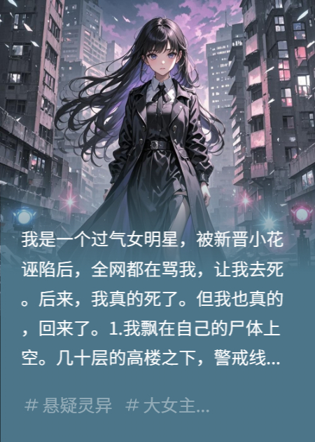 我死后，他们都在狂欢