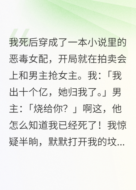 死后成女配，男主让我扫码收冥币