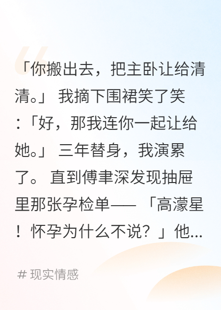替身辞职后，总裁哭着求复合