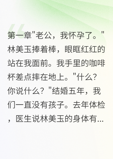 老婆给下属生孩子后求我原谅