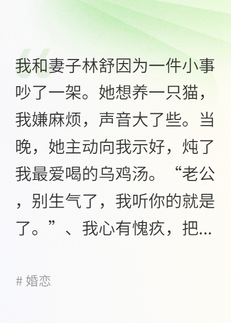 完美妻子的“驯夫”游戏与谋财陷阱