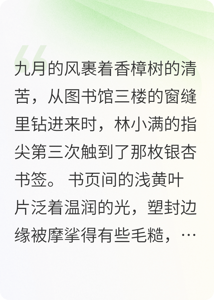 图书馆角落的银杏书签