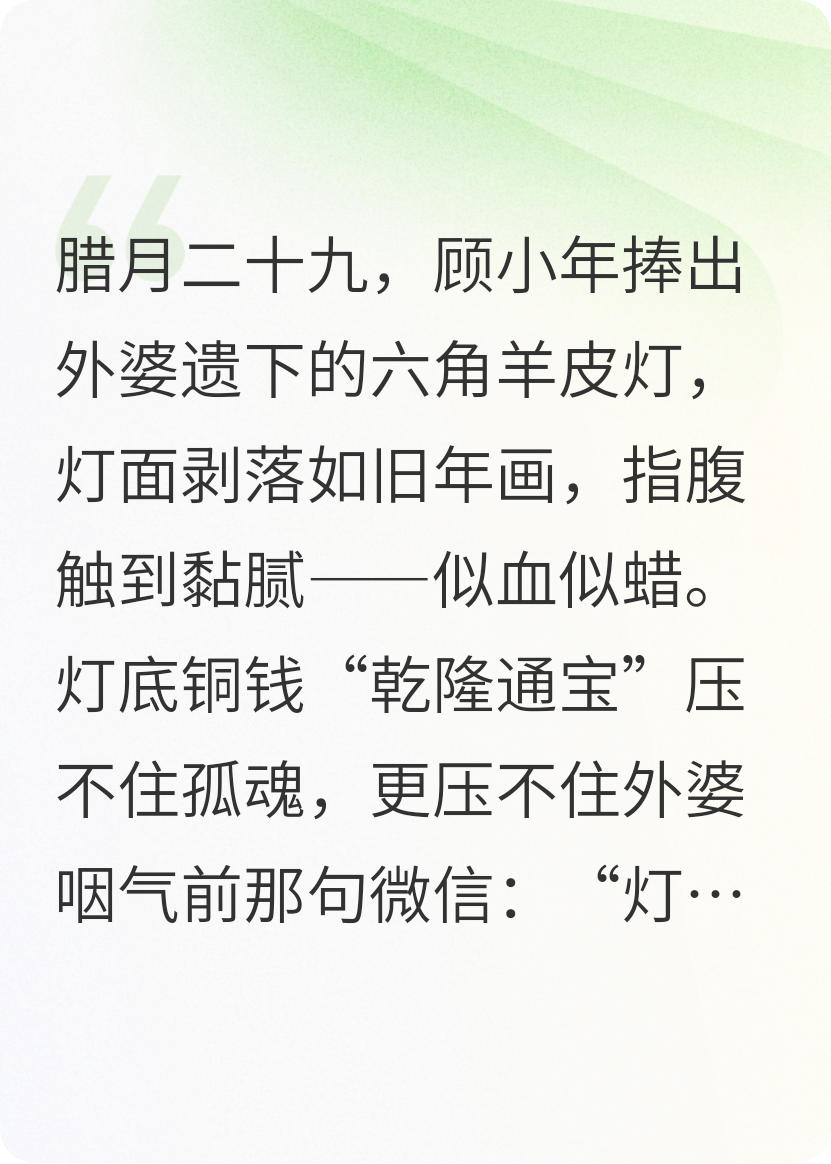 六角羊皮守岁灯之灵异怪“魗”
