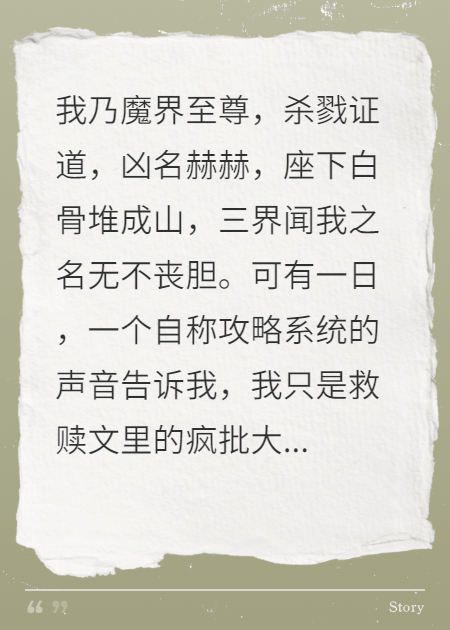 攻略魔尊？圣女她有几条命