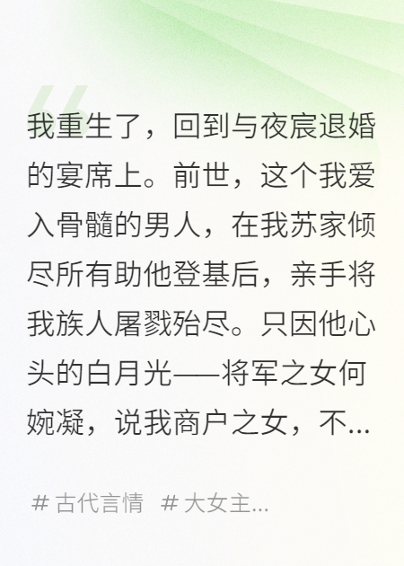 重生退婚疯批皇子，我转头嫁他死对头太子