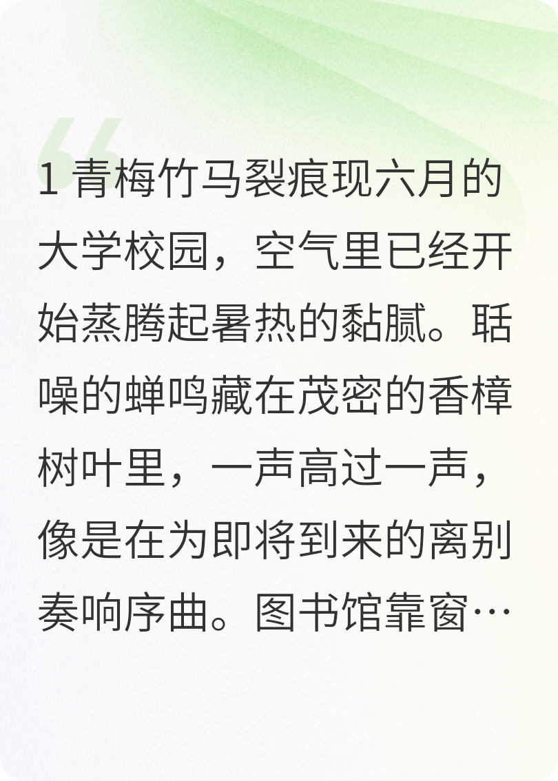 六月的盛夏
