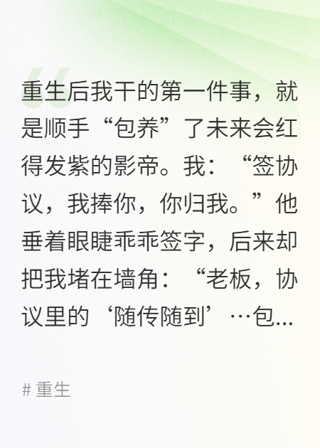重生先养影帝